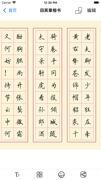 Screenshot 3 of 硬笔练字纸-识字认字写字全覆盖 App