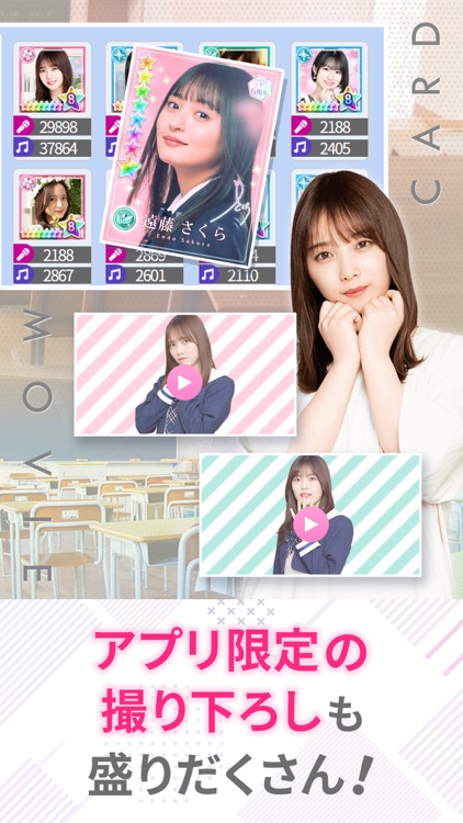 [乃木坂46公式ゲーム]乃木恋～坂道の下であの日僕は恋をした screenshot-4