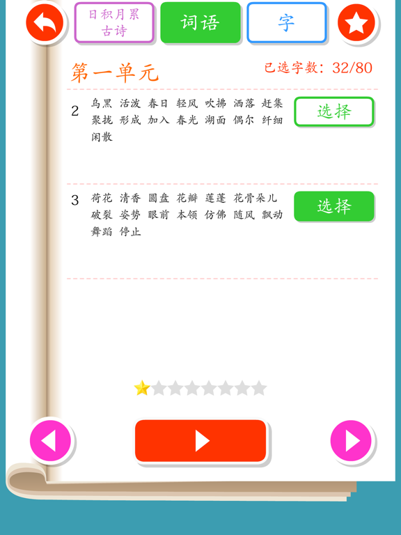 Screenshot #6 pour Listen write Chinese:3rd Grade