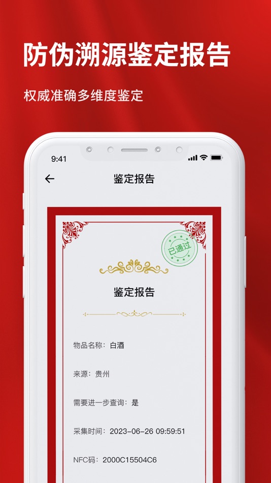 #4. 茅粉国酒NFC防伪溯源系统-国酒真假鉴别 (iOS) Podle: CSHY