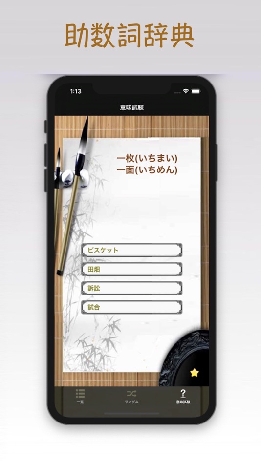 #3. 助数詞辞典 (iOS) 由: Li Guo