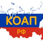 КоАП РФ App Support