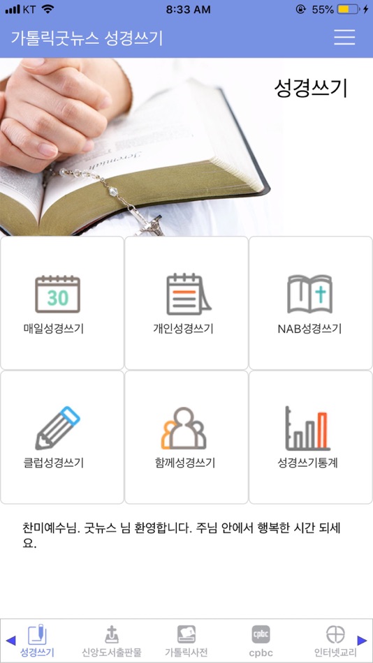 #2. 가톨릭 (iOS) 由: Hwangmuc Kim