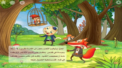 Screenshot #3 pour مغامرات بينوكيو