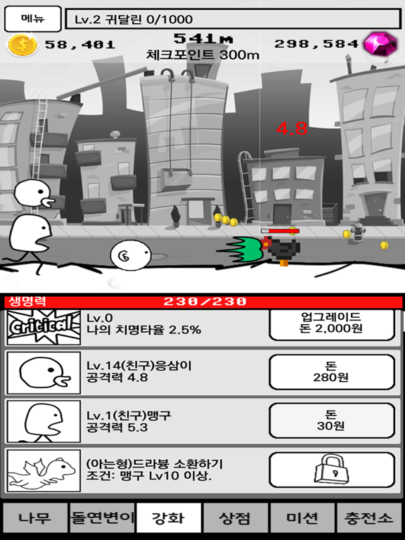 Screenshot #4 pour 돌연변이 키우기