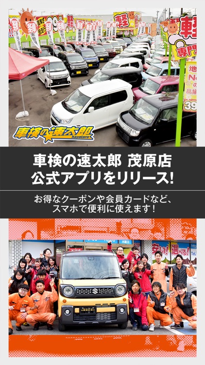 車検の速太郎 茂原店公式アプリ