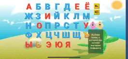 Game screenshot Русский Алфавит и игры детям hack