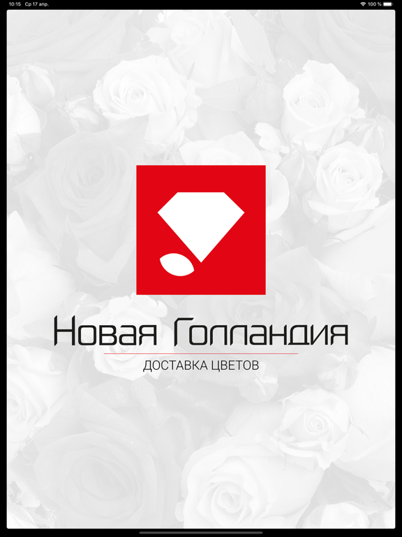 Screenshot #4 pour Новая Голландия Цветы