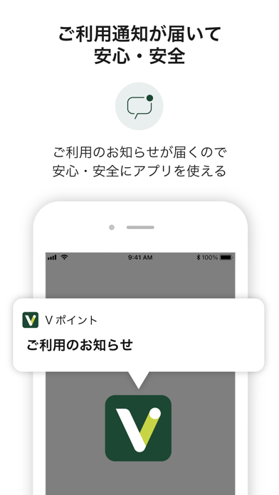 スマートフォンアプリ「Ｖポイント」- かんたんポイント支払いのおすすめ画像7