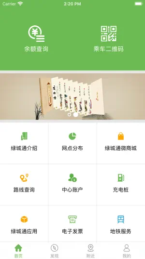 绿城通-官方版 screenshot 1