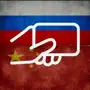 Russian Chinese Flashcards