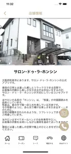 和泉市のエステサロン･ドゥ･ラ･ホンシン screenshot #5 for iPhone