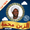 Sudanese Quran AlZain Mohamed - Abdulkarim Nasir