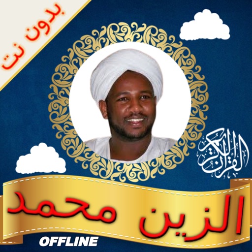 Sudanese Quran AlZain Mohamed