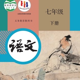七年级语文下册 - 人教版初中语文