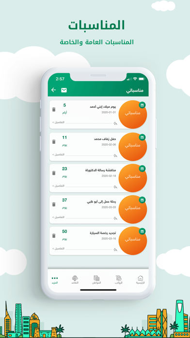 رواتب السعودية Screenshot