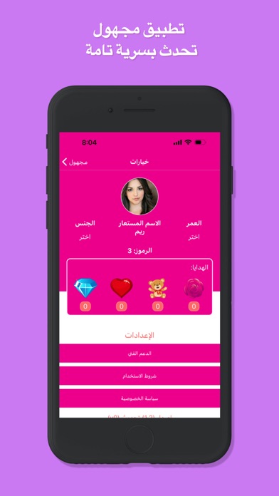 مجهول شات - دردشه تعارف و فضفض Screenshot