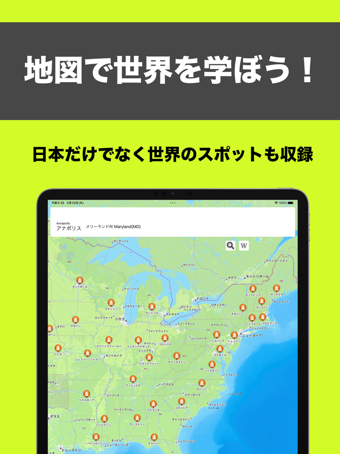 地図ゲーム、地図で学ぼうマップでクイズ（MapDeQuiz