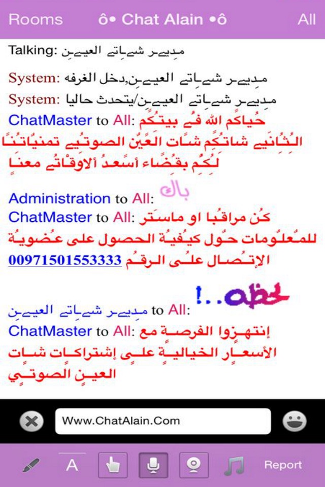 ChatAlain شات العين screenshot 4