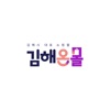 김해온몰 icon
