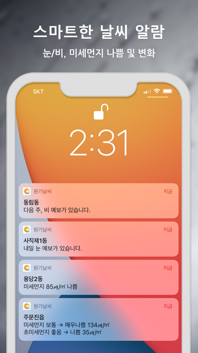 원기날씨 - 미세먼지, 기상청, 날씨のおすすめ画像5