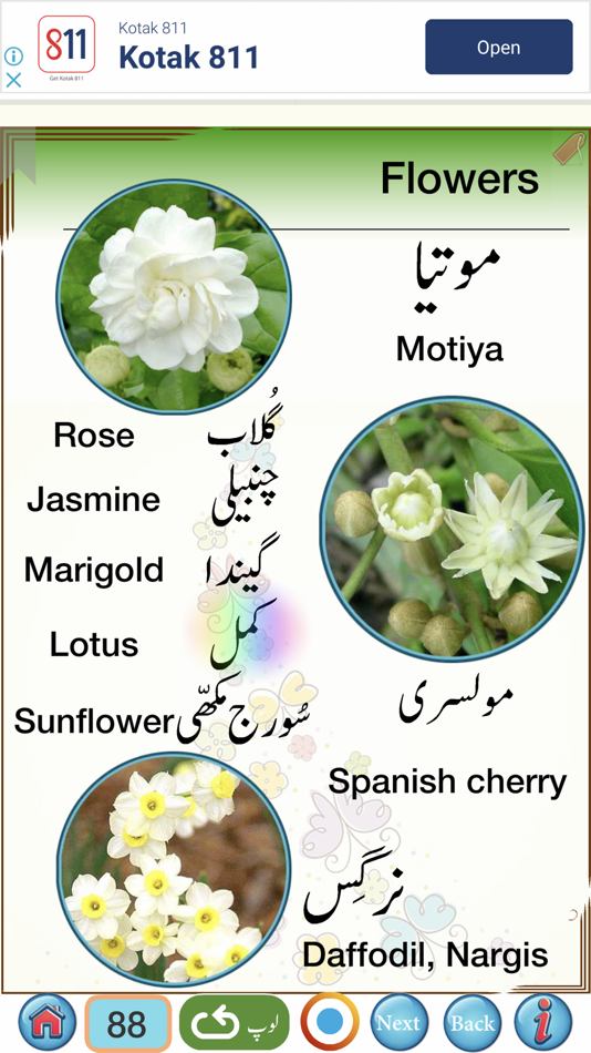 #9. Urdu Qaida Part 2 (iOS) 由: firdous fatima