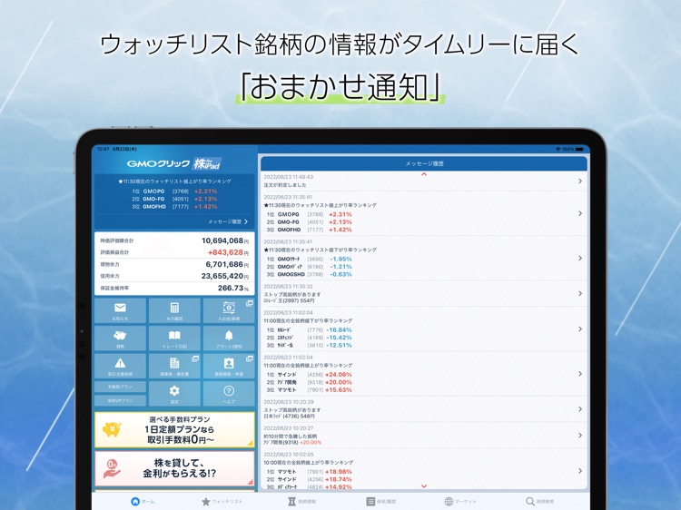 GMOクリック 株 for iPad screenshot-6