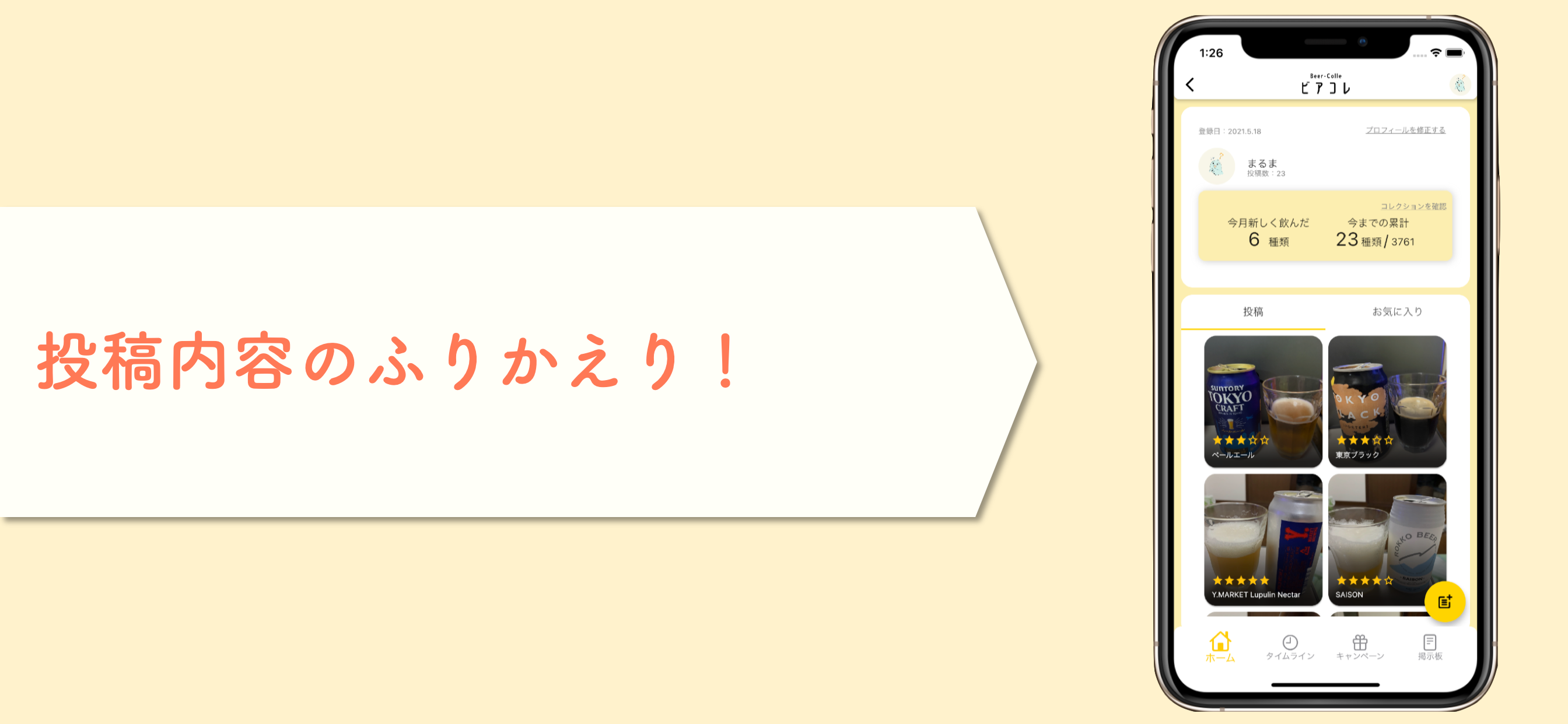 ビアコレ