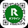 RUNPASS SCAN オフライン