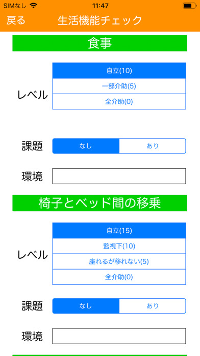 生活機能チェックシートのおすすめ画像2