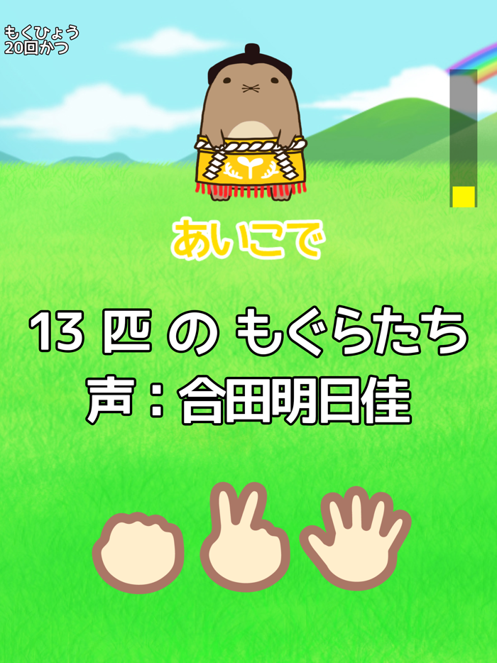 じゃんけん大会 in もぐらんど