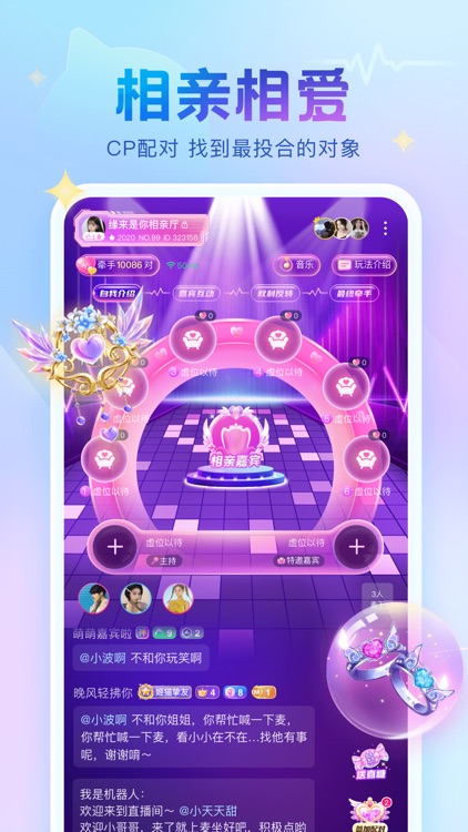 甜甜派对-连麦聊天交友平台