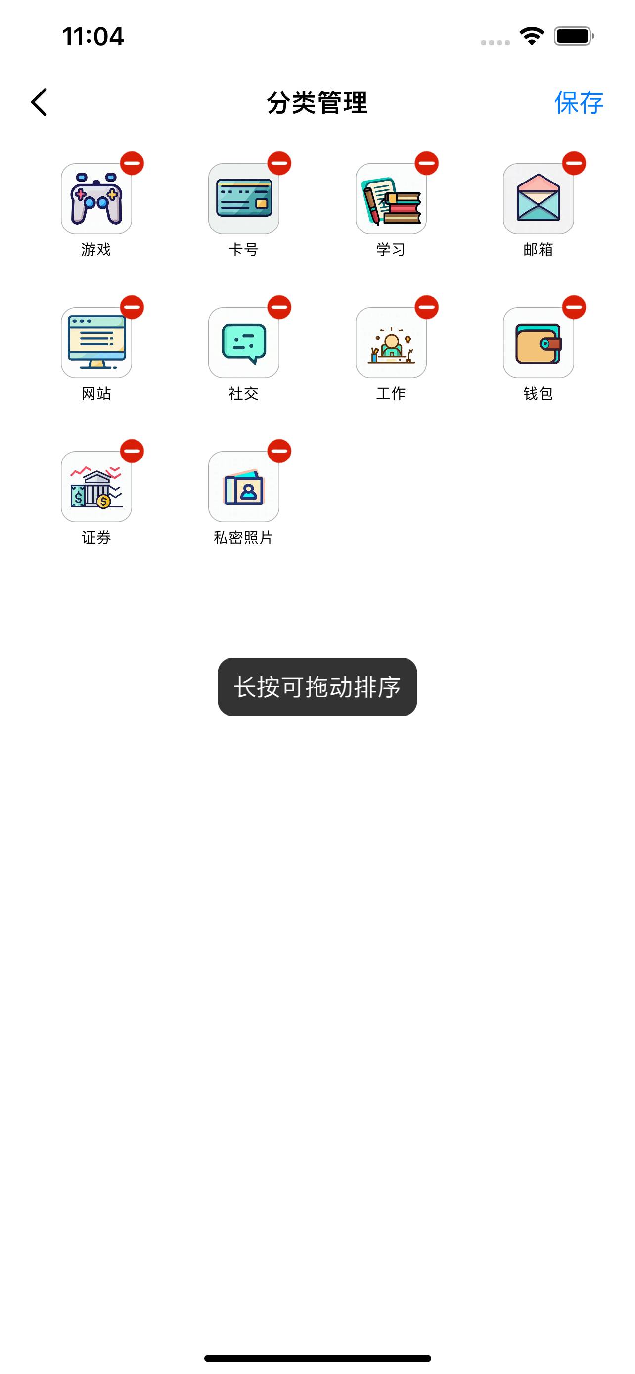 安全密码锁-分类管理本地隐私保护