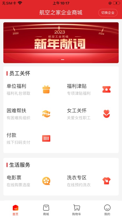 航空之家-工会会员服务平台