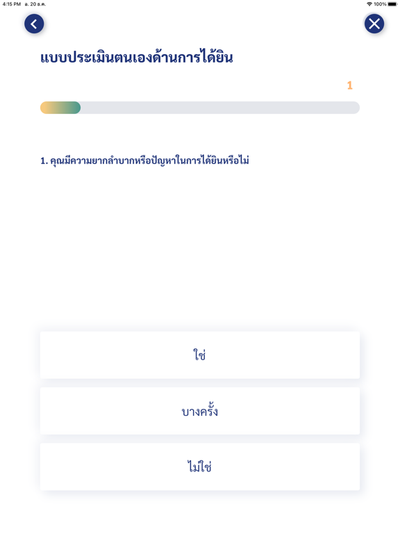 Screenshot #6 pour ตรวจการได้ยิน