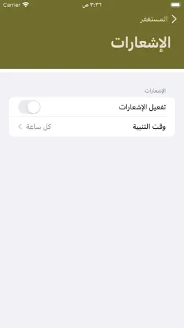 Game screenshot المستغفر لتذكير بالاستغفار apk