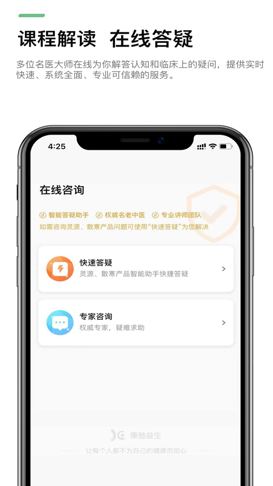 #3. 康驰益生国医教育 (iOS) Podle: KangChi Yisheng Guoyi Education Technology (Beijing) Co., Ltd