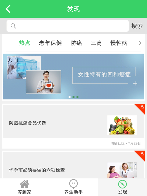 养到家 iPad screenshot 3 - Medical app