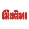 Chitralekha Gujarati negative reviews, comments