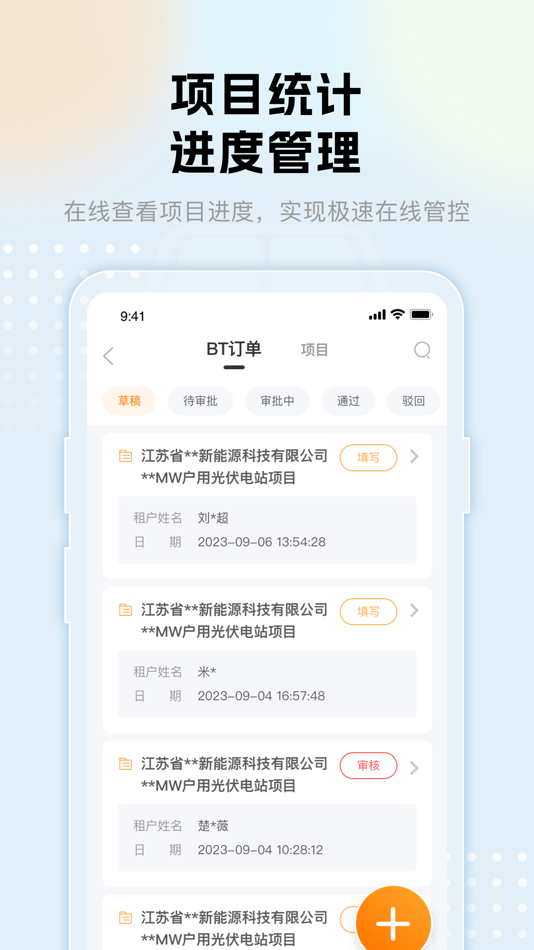 #4. 阳光云平台 (iOS) 由: 阳光电源股份有限公司