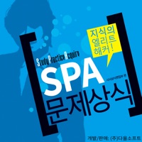 SPA 문제상식 - Common Sense Test