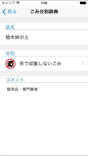 草加市ごみ分別アプリ screenshot 4