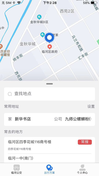 掌上临河 Screenshot