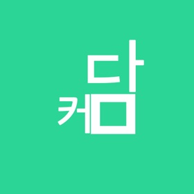 螢幕擷取畫面 (4) 커담 - 담배, 커피 기록하는 앱