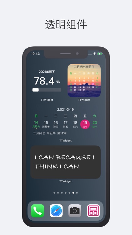 TTWidget-桌面小组件