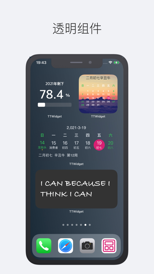 #3. TTWidget-万能小组件 (iOS) 由: 迎祥 范