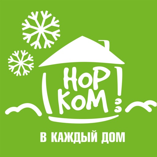 Мой НОРКОМ