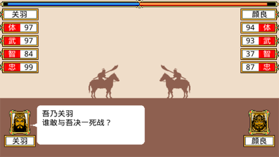 霸王卧龙传 screenshot 1