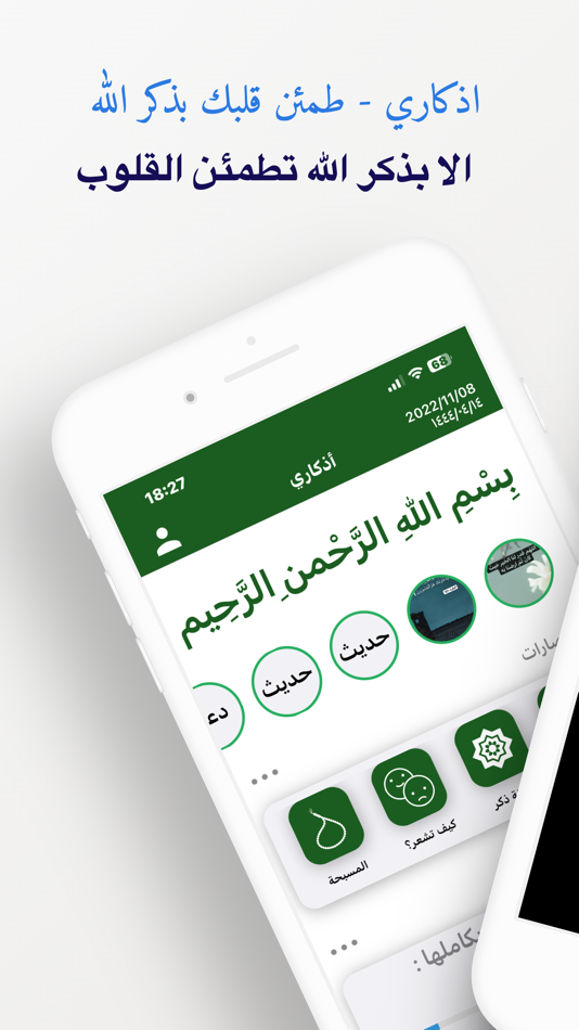 #1. اذكاري - طمئن قلبك بذكر الله (iOS) 由: MBH LTD