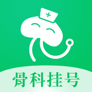 骨科医院挂号网-颈腰椎疾病挂号APP